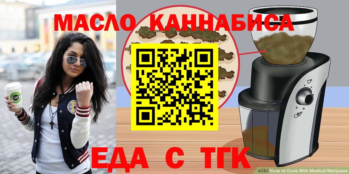 Еда ТГК марихуана Тобольск