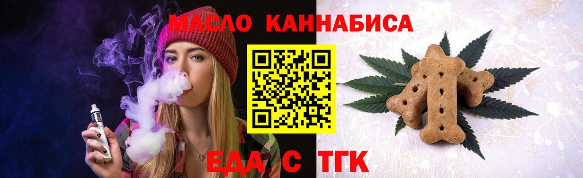 Еда ТГК марихуана  Вход с VPN  Тобольск 
