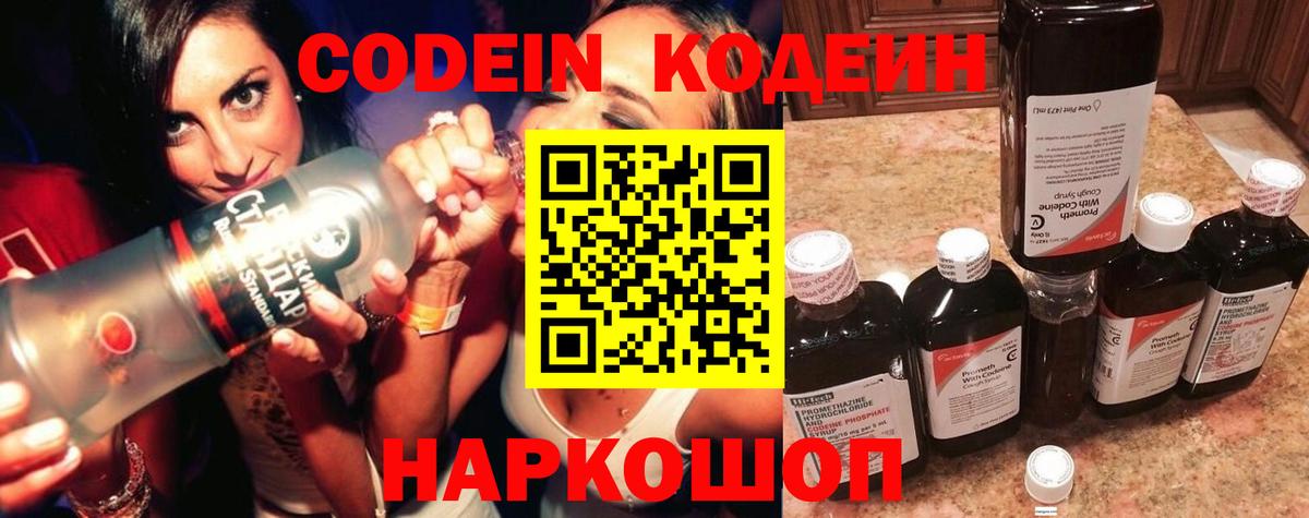 Тобольск  Кодеиновый сироп Lean напиток Lean (лин)  Кодеин напиток Lean (лин)  Вход с VPN 