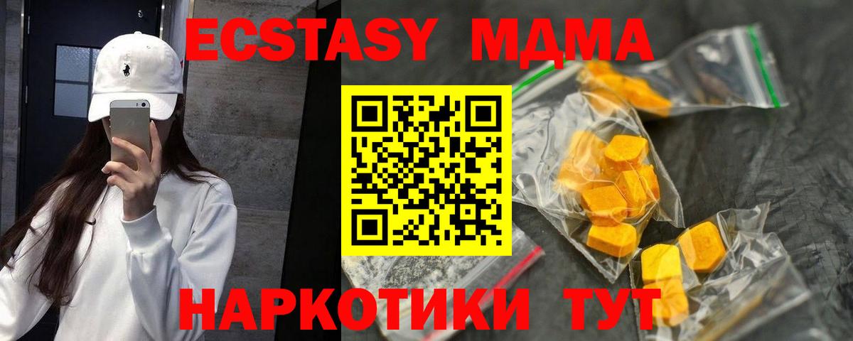 МДМА кристаллы Тобольск